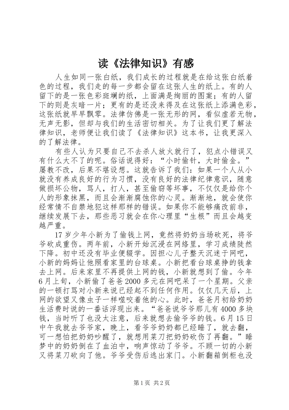 读《法律知识》有感_第1页