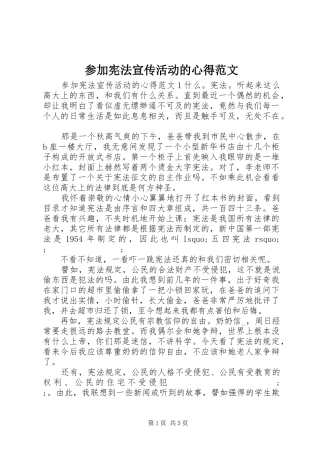 参加宪法宣传活动的心得范文