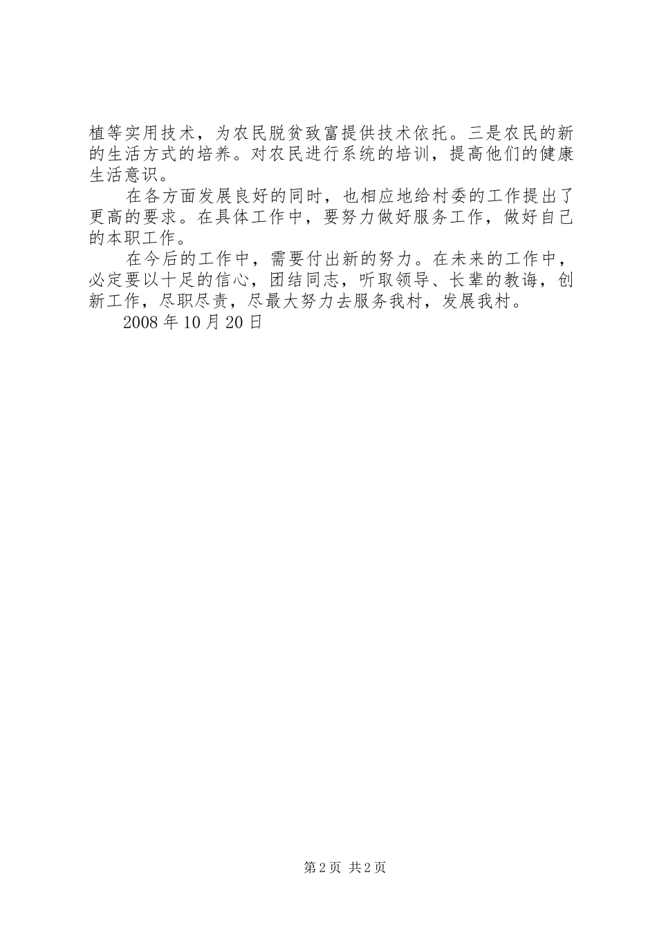 现代化农村与建设都市型现代农业的心得体会_第2页