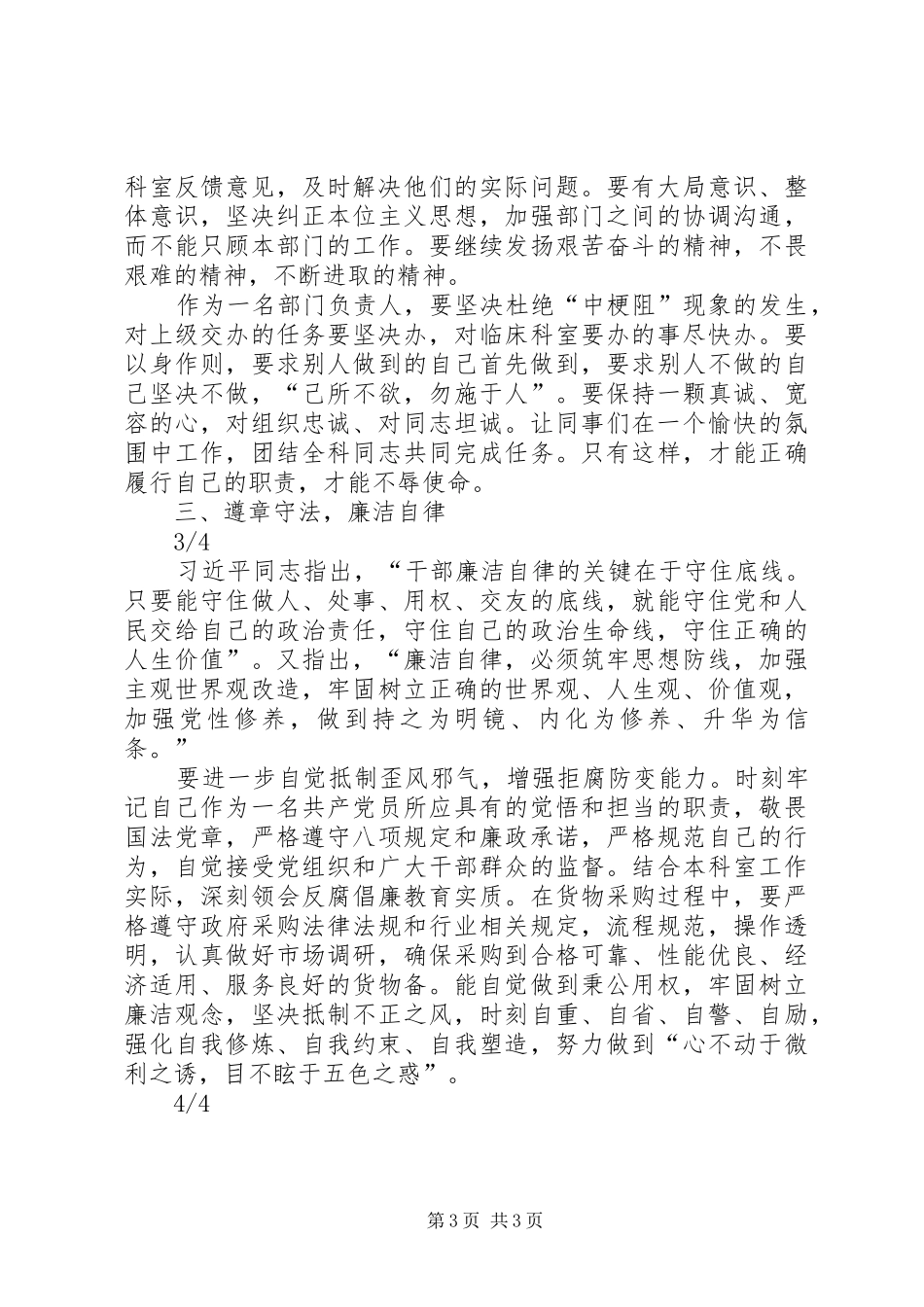 《关于党风廉政建设和反腐败斗争论述摘编》学习心得_第3页