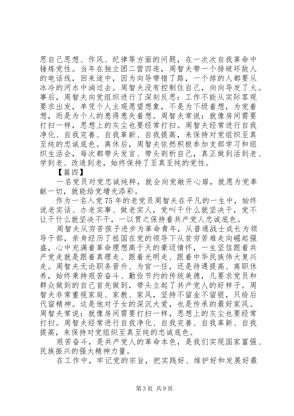 关于学习周智夫先进事迹心得体会_第3页