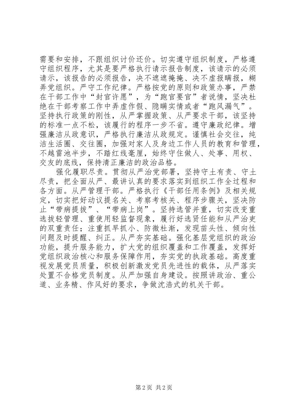 最新讲政治守规矩心得体会_第2页