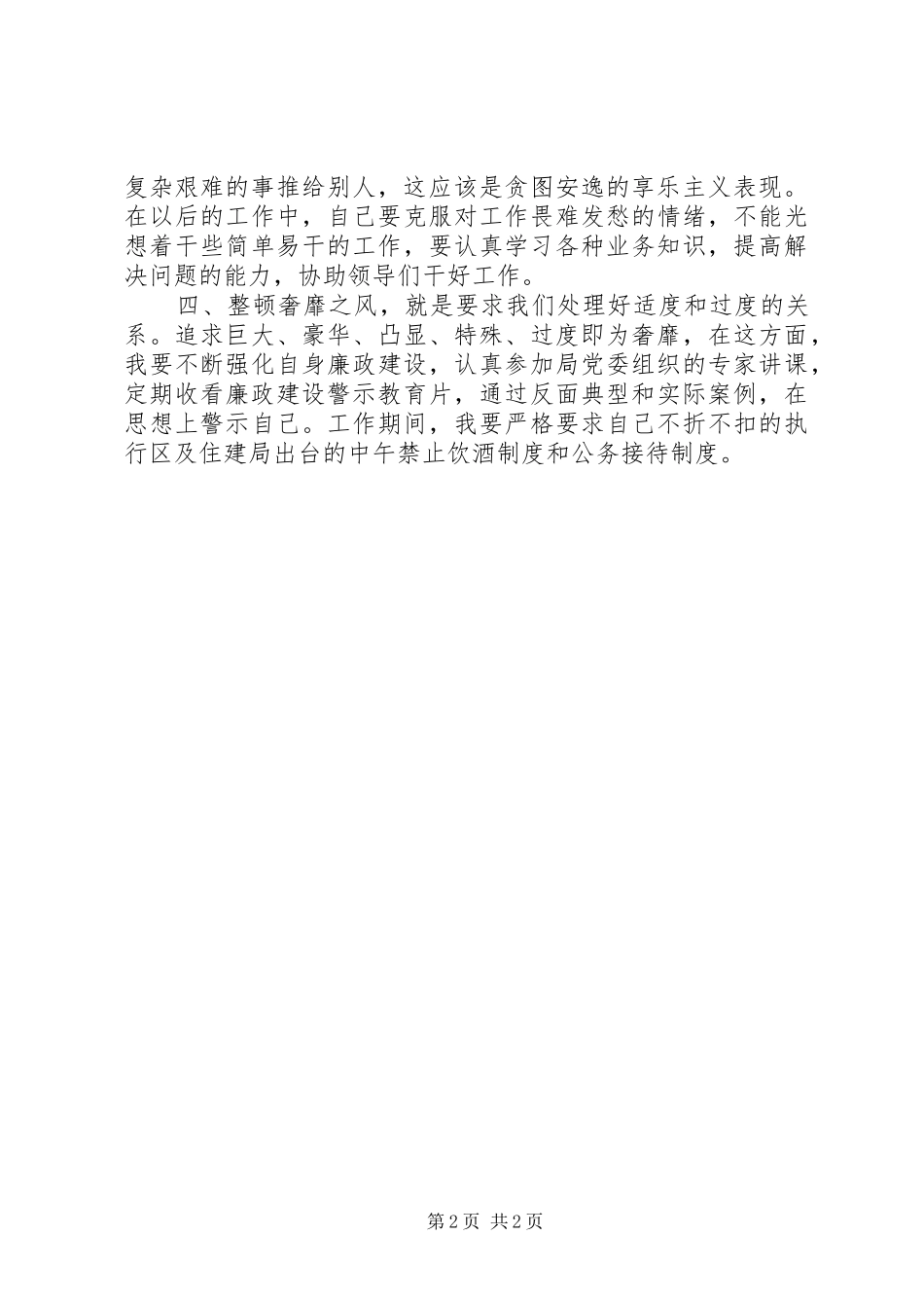 整顿四风学习心得体会_第2页