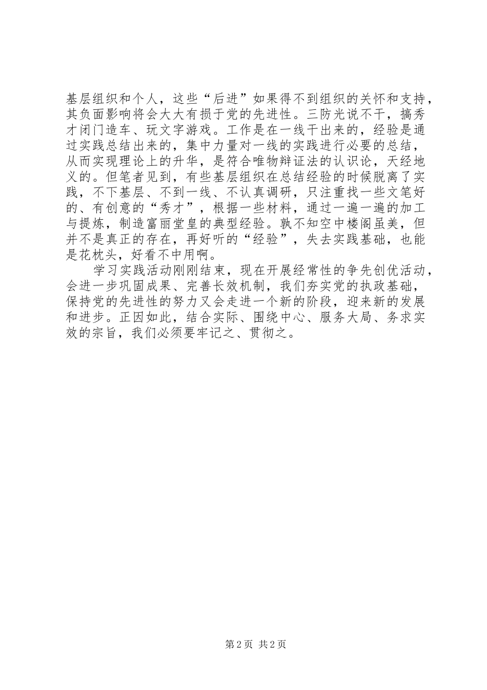 党员创先争优活动学习心得体会_第2页