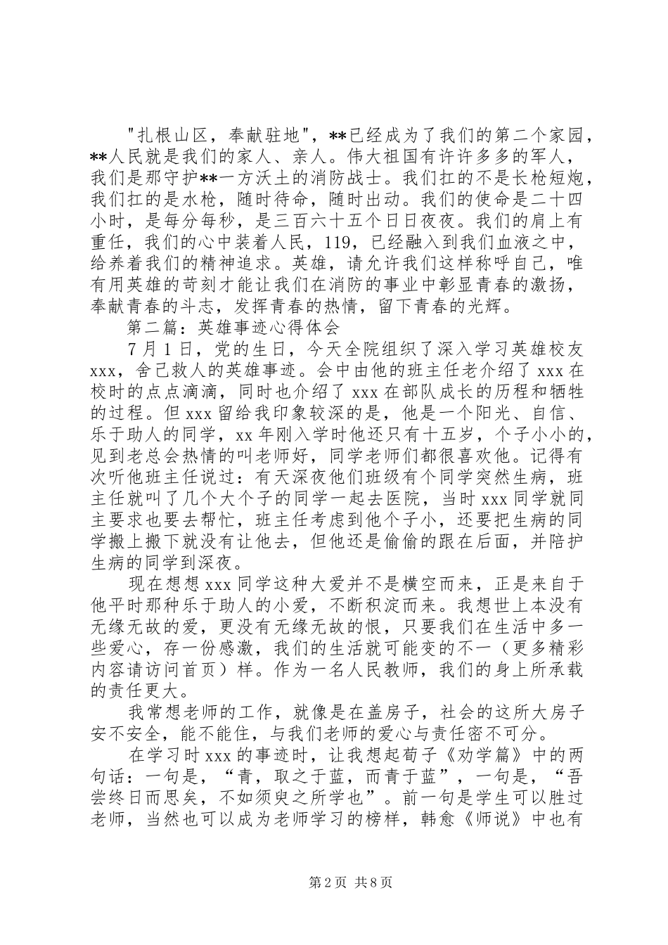 第一篇：消防英雄事迹心得体会_第2页