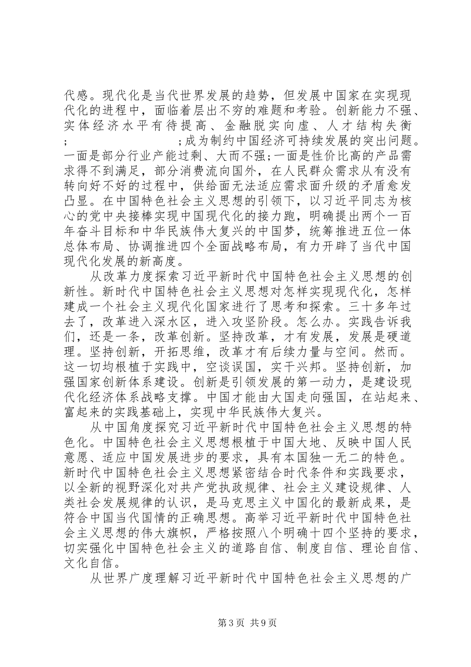 《三十讲》学习体会选编_第3页