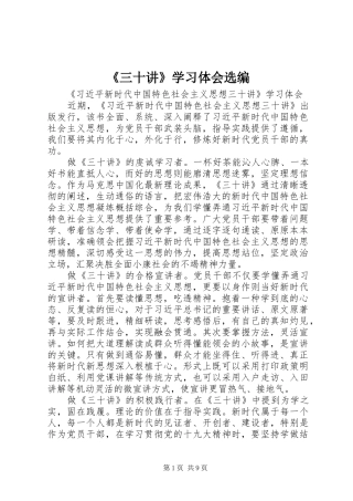 《三十讲》学习体会选编