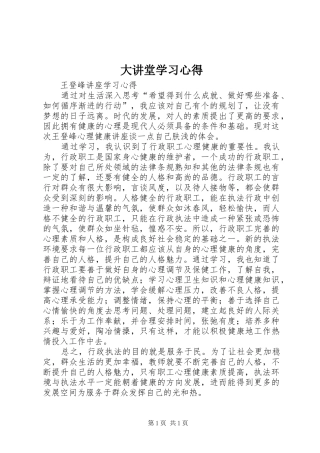 大讲堂学习心得