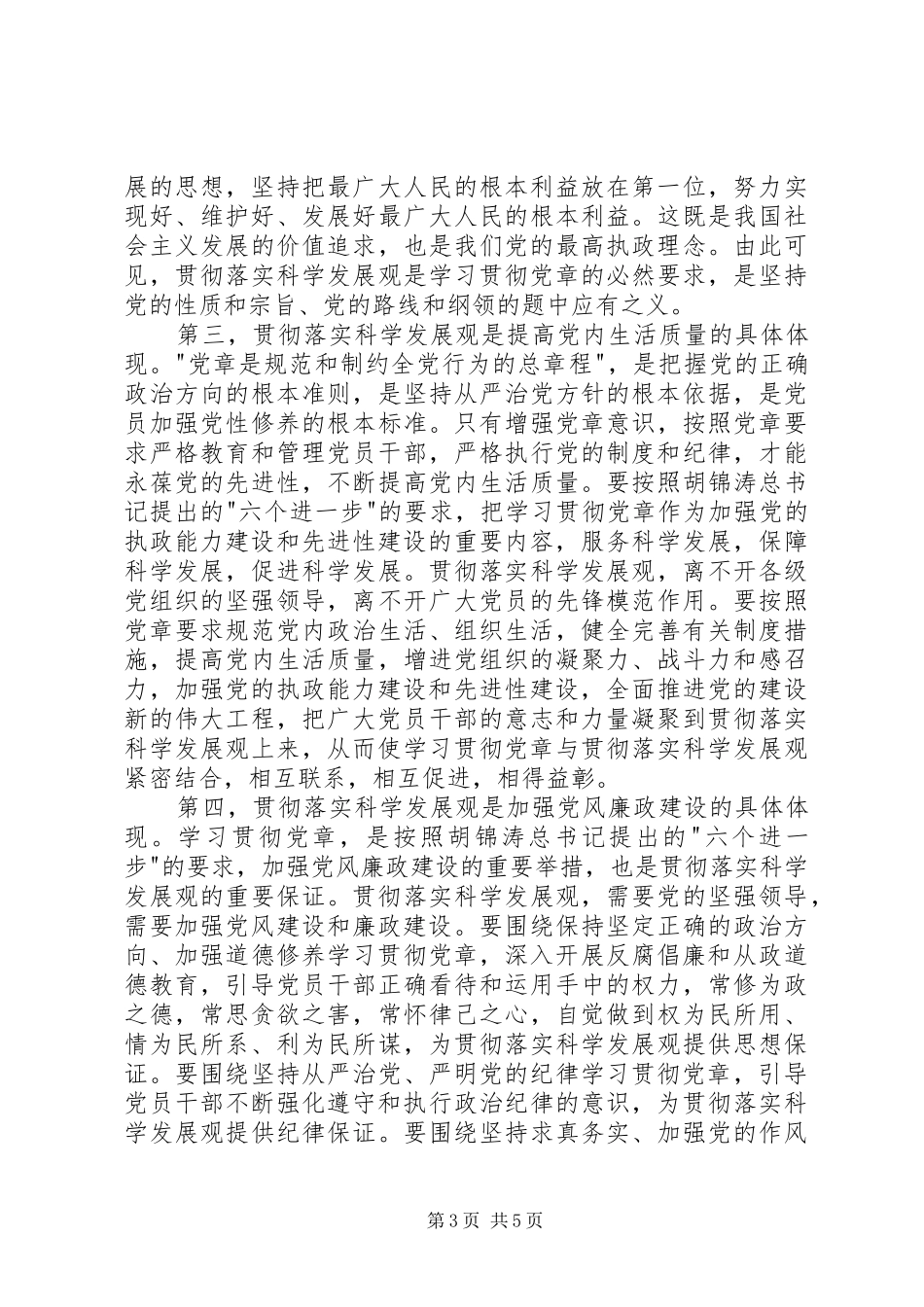 局机关党委学习体会_第3页