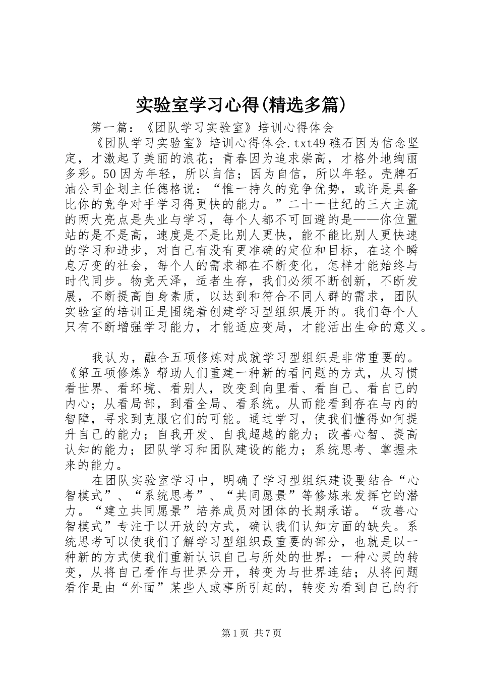 实验室学习心得(精选多篇)_第1页