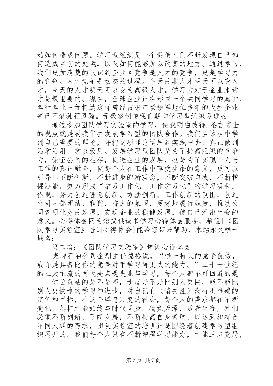 实验室学习心得(精选多篇)_第2页