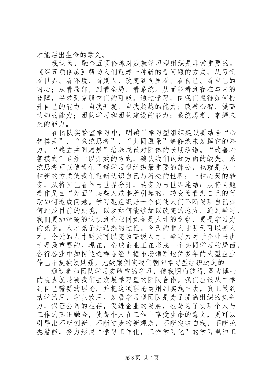 实验室学习心得(精选多篇)_第3页