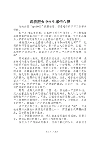 观看烈火中永生感悟心得