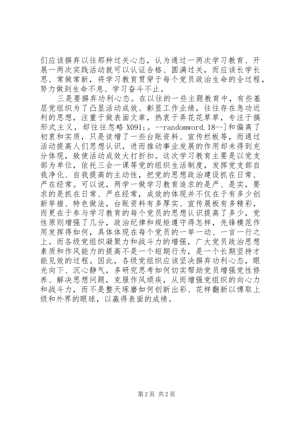 党员“两学一做”心得体会_第2页