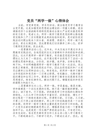 党员“两学一做”心得体会