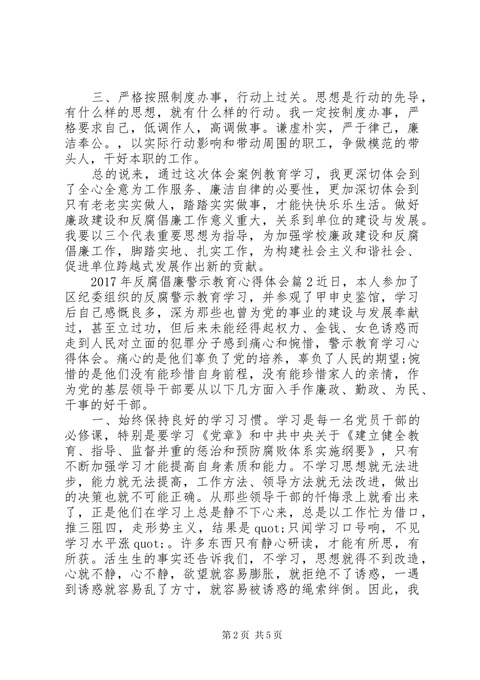 XX年反腐倡廉警示教育心得体会_第2页