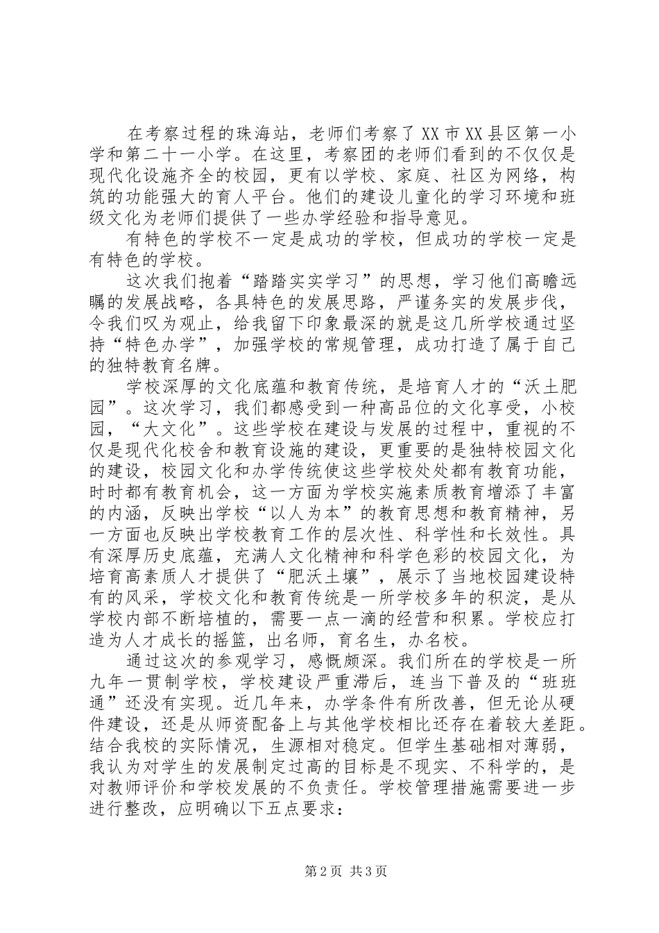 珠三角考察学习心得_第2页