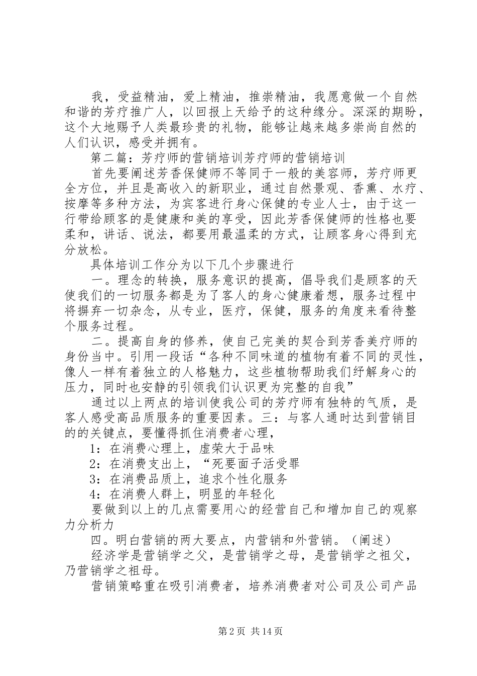 我的芳疗学习体会_第2页