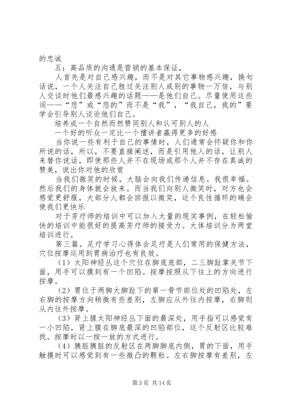 我的芳疗学习体会_第3页