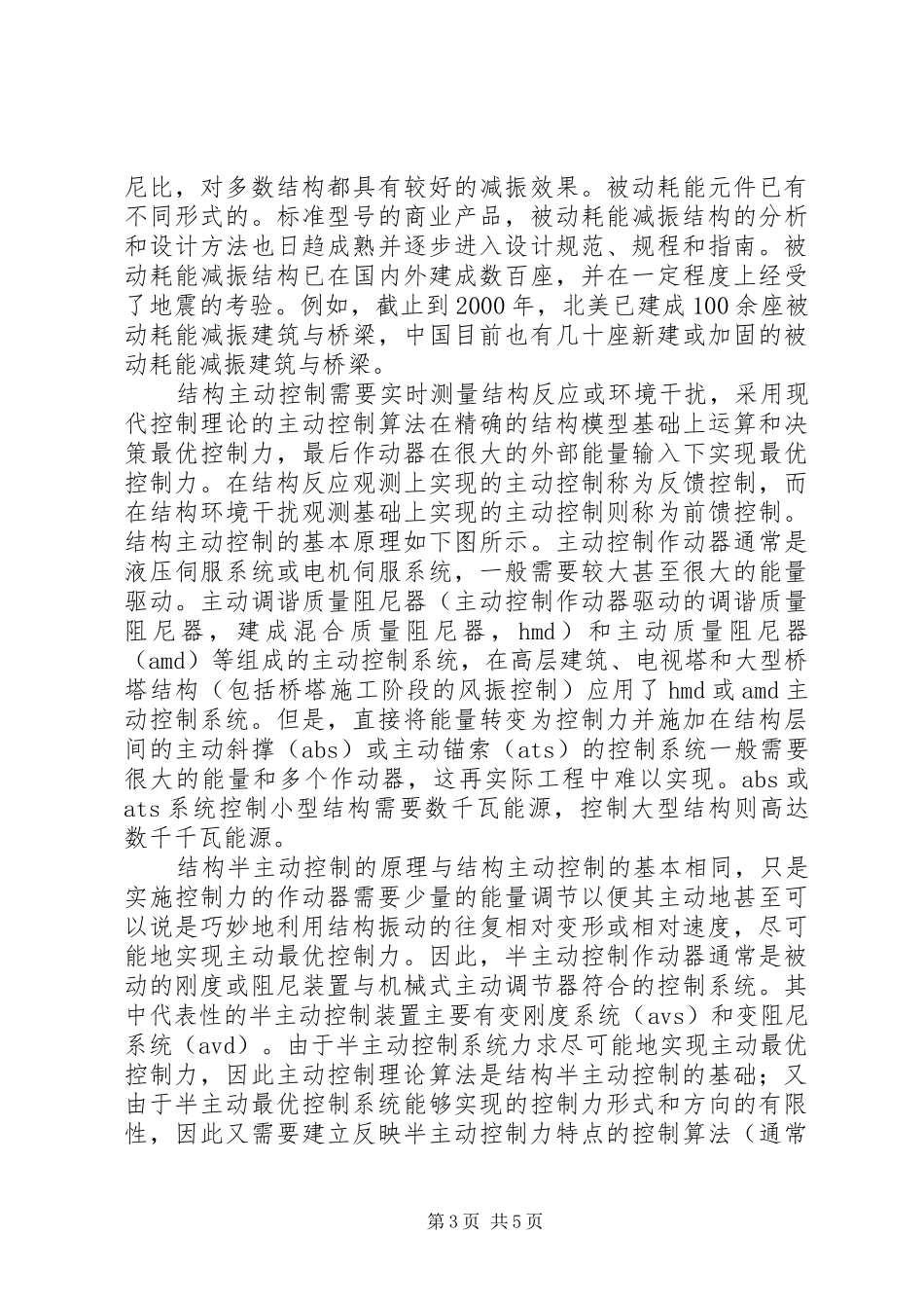 学术报告心得体会范文大全_第3页