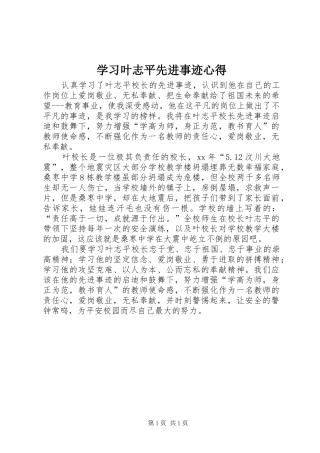 学习叶志平先进事迹心得