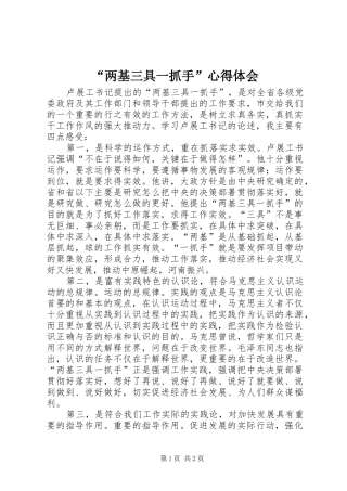 “两基三具一抓手”心得体会