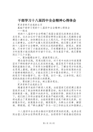 干部学习十八届四中全会精神心得体会