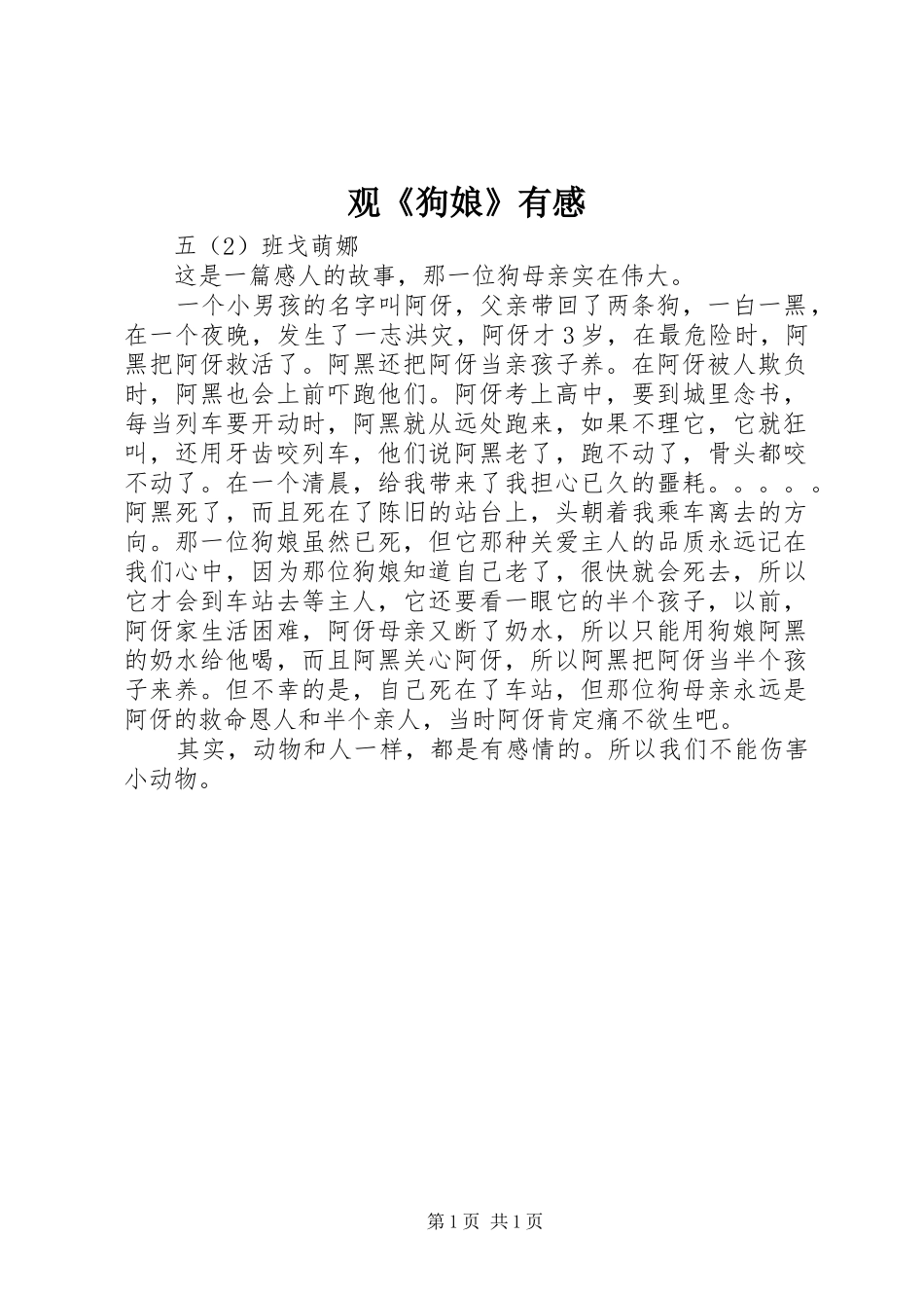 观《狗娘》有感_第1页