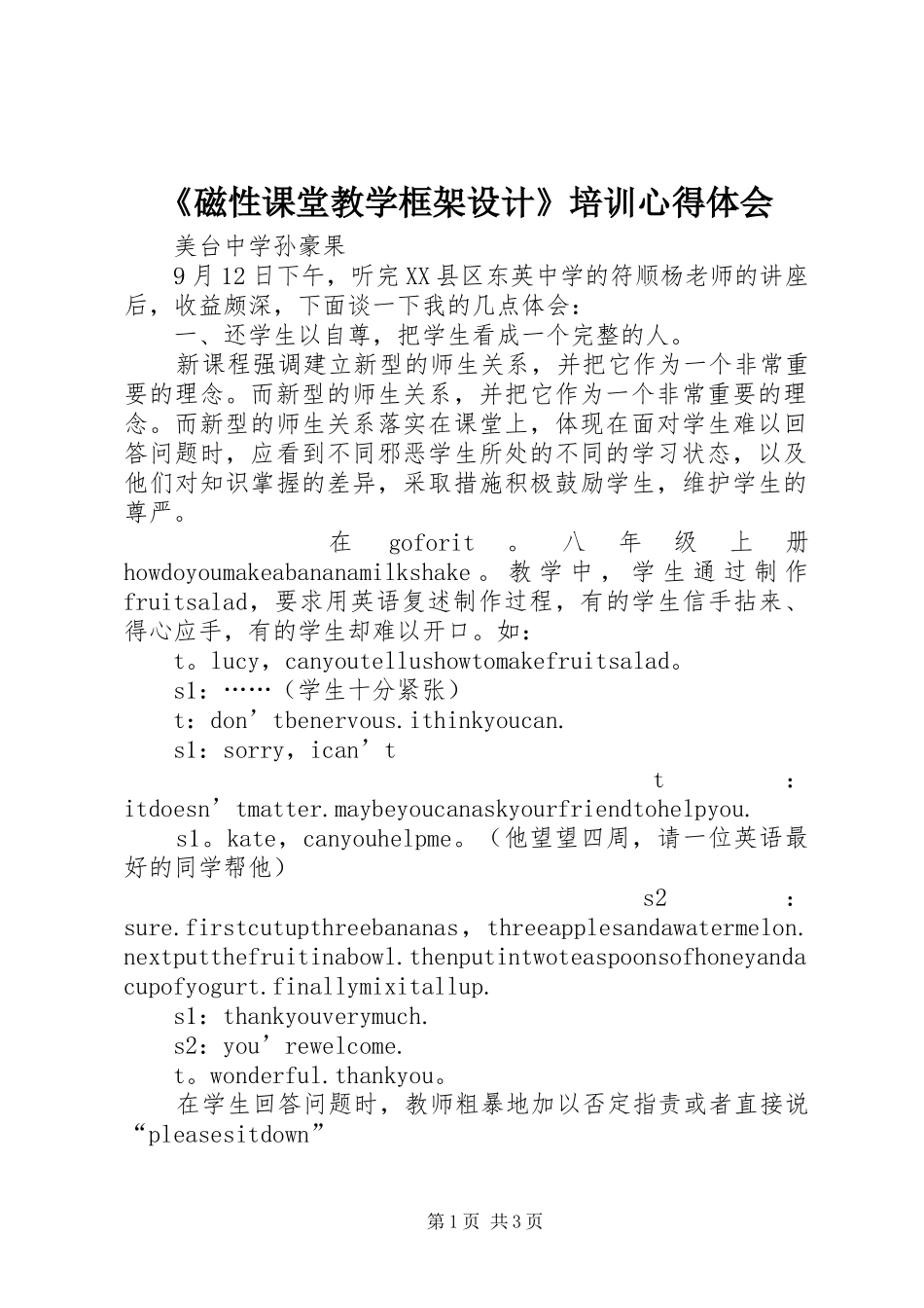 《磁性课堂教学框架设计》培训心得体会_第1页
