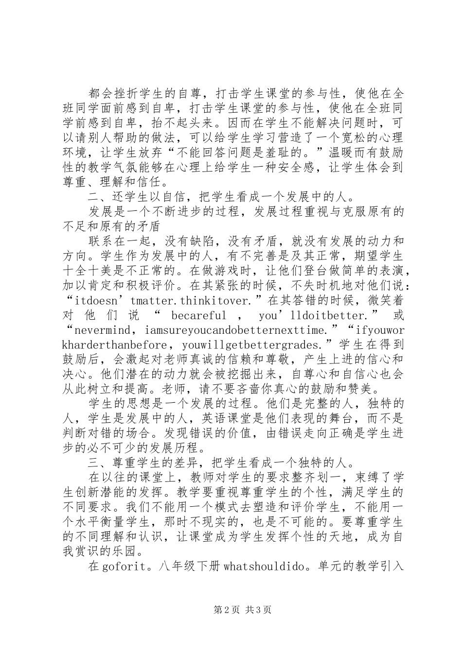 《磁性课堂教学框架设计》培训心得体会_第2页