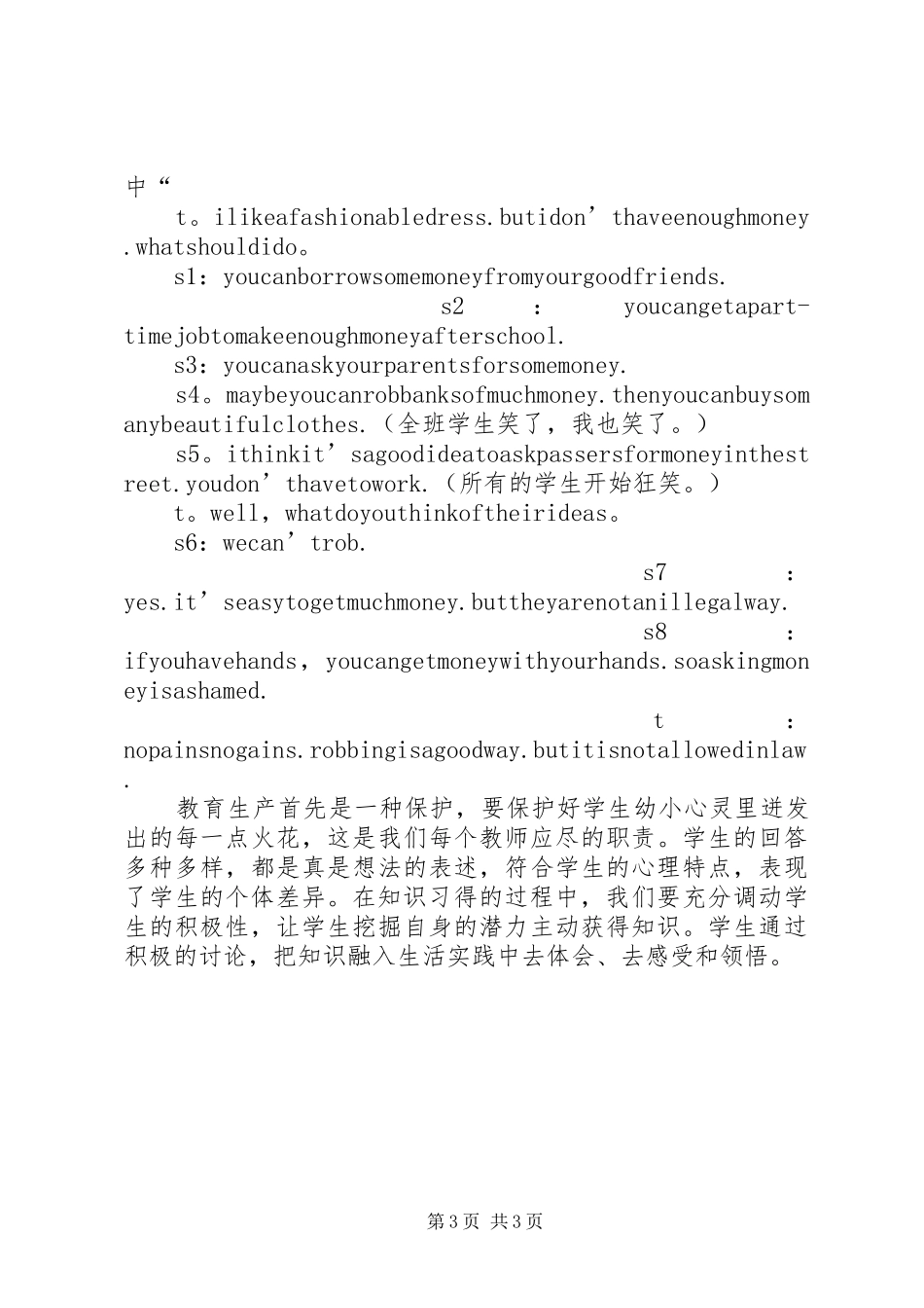 《磁性课堂教学框架设计》培训心得体会_第3页
