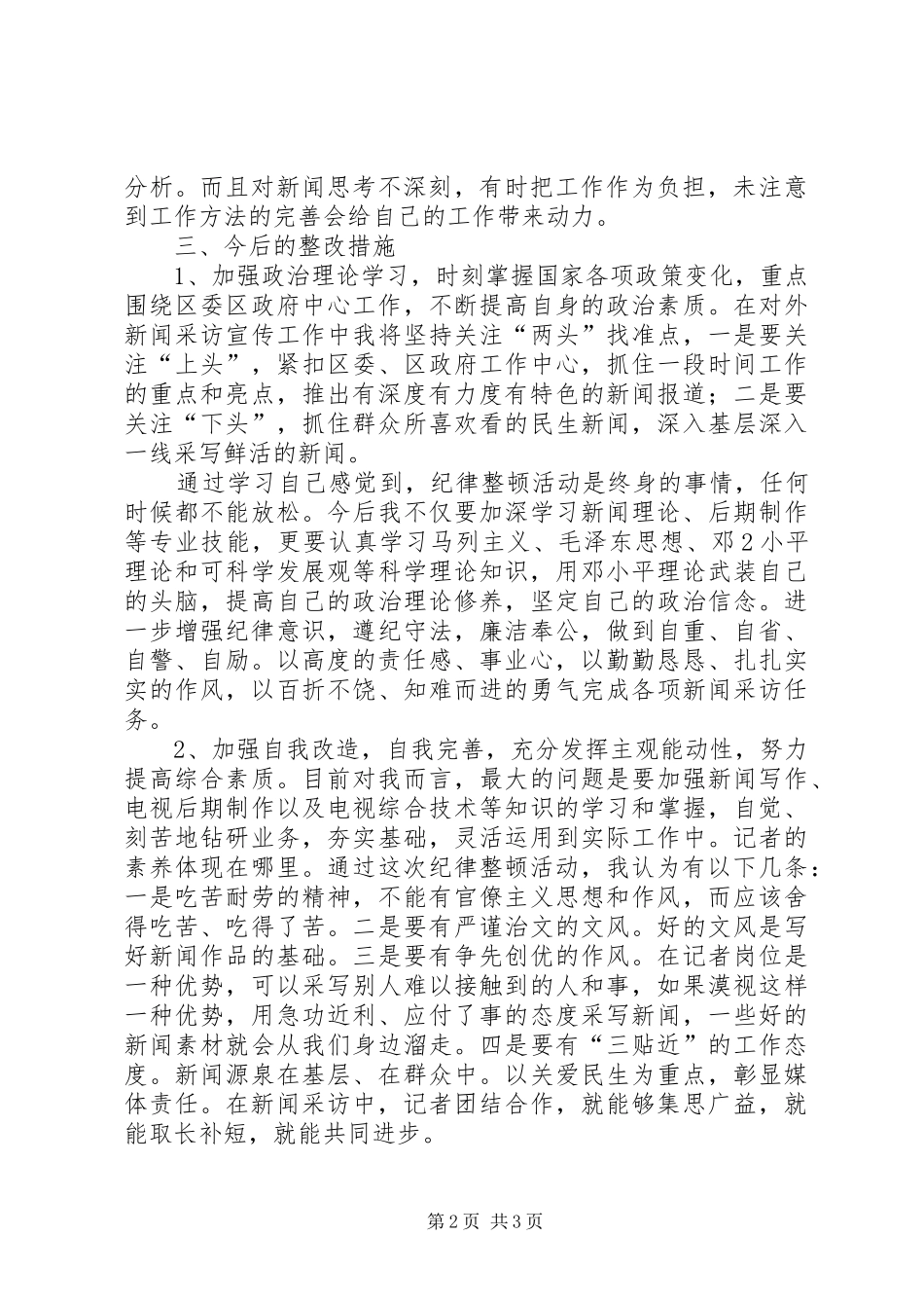 “增强执行力、提高工作效率”心得体会(精)_第2页