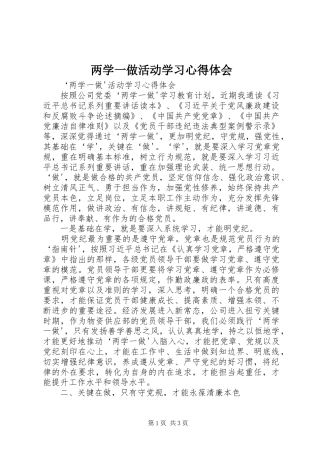 两学一做活动学习心得体会