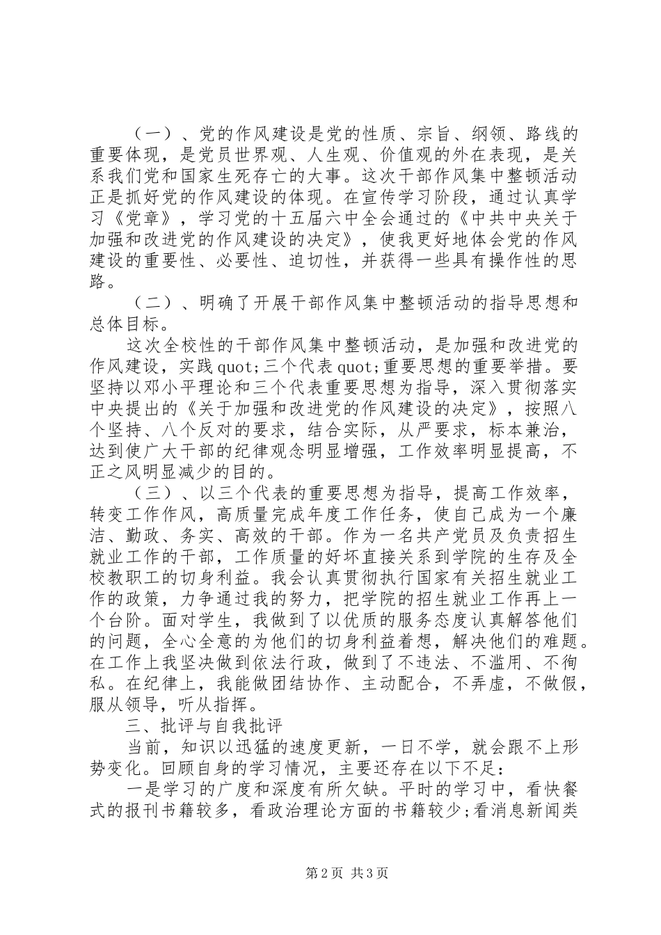 精选学习改进工作作风心得体会_第2页