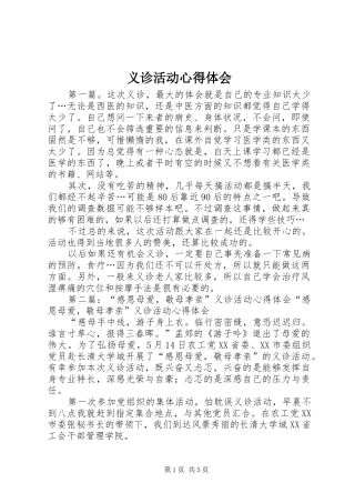 义诊活动心得体会