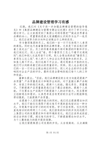 品牌建设管理学习有感