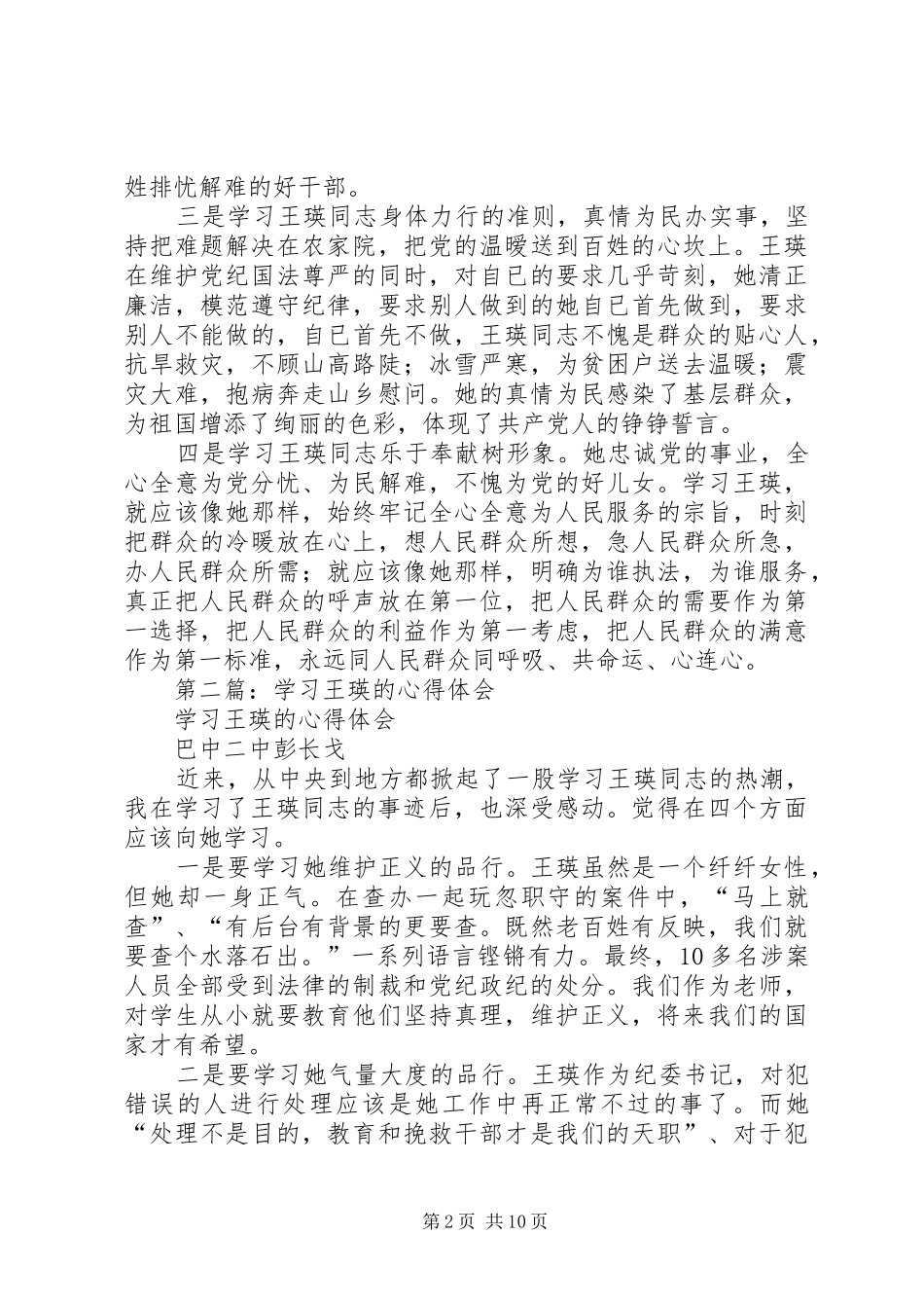 学习王瑛心得体会(精选多篇)_第2页