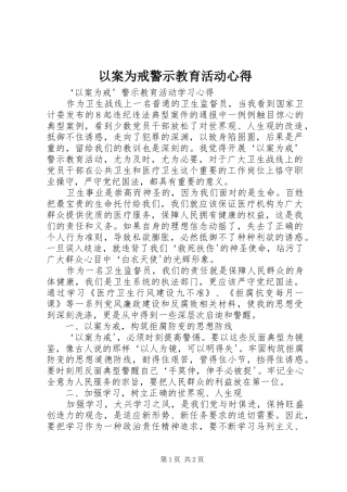 以案为戒警示教育活动心得