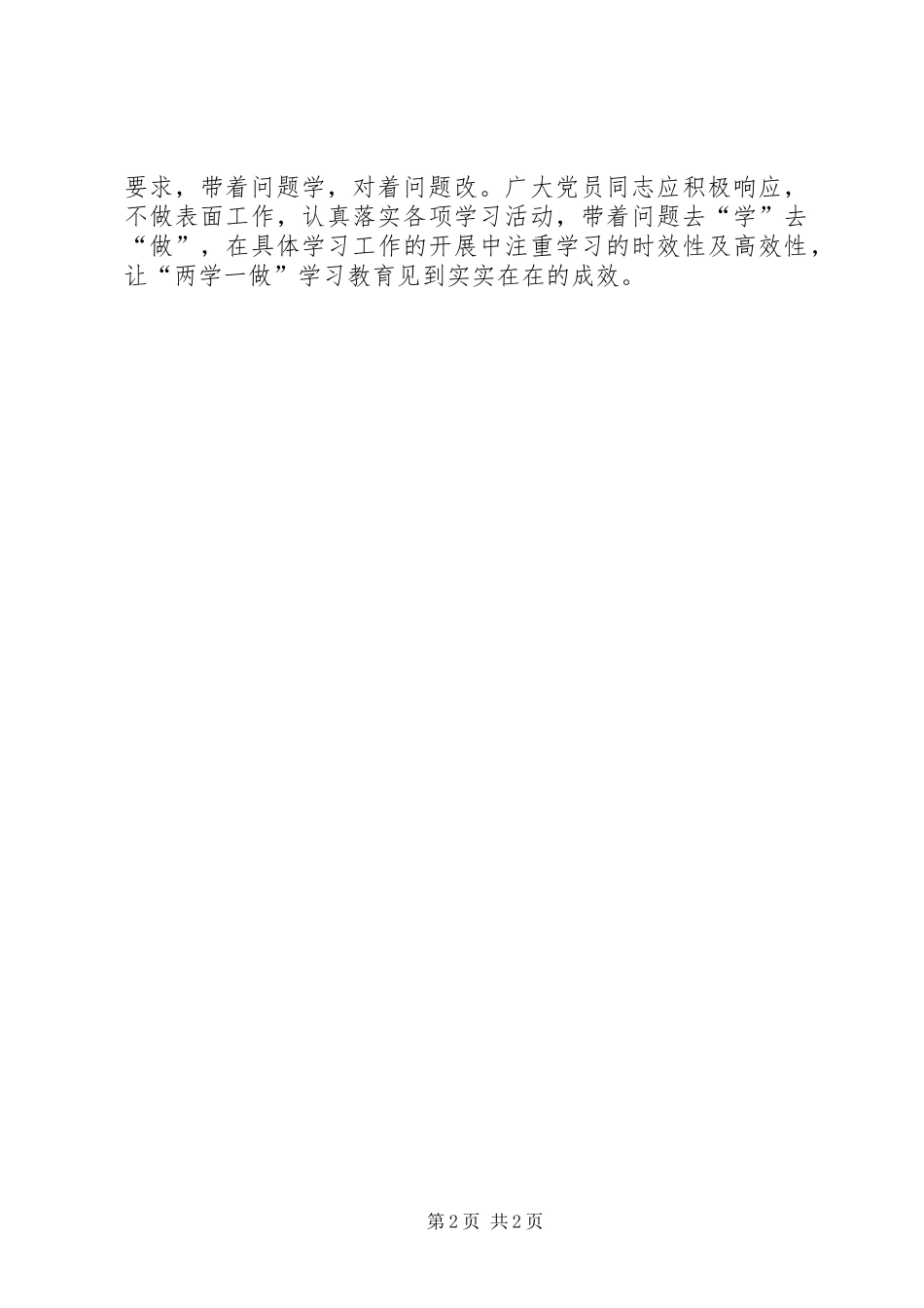两学一做心得体会：要带着问题进行“两学一做”_第2页