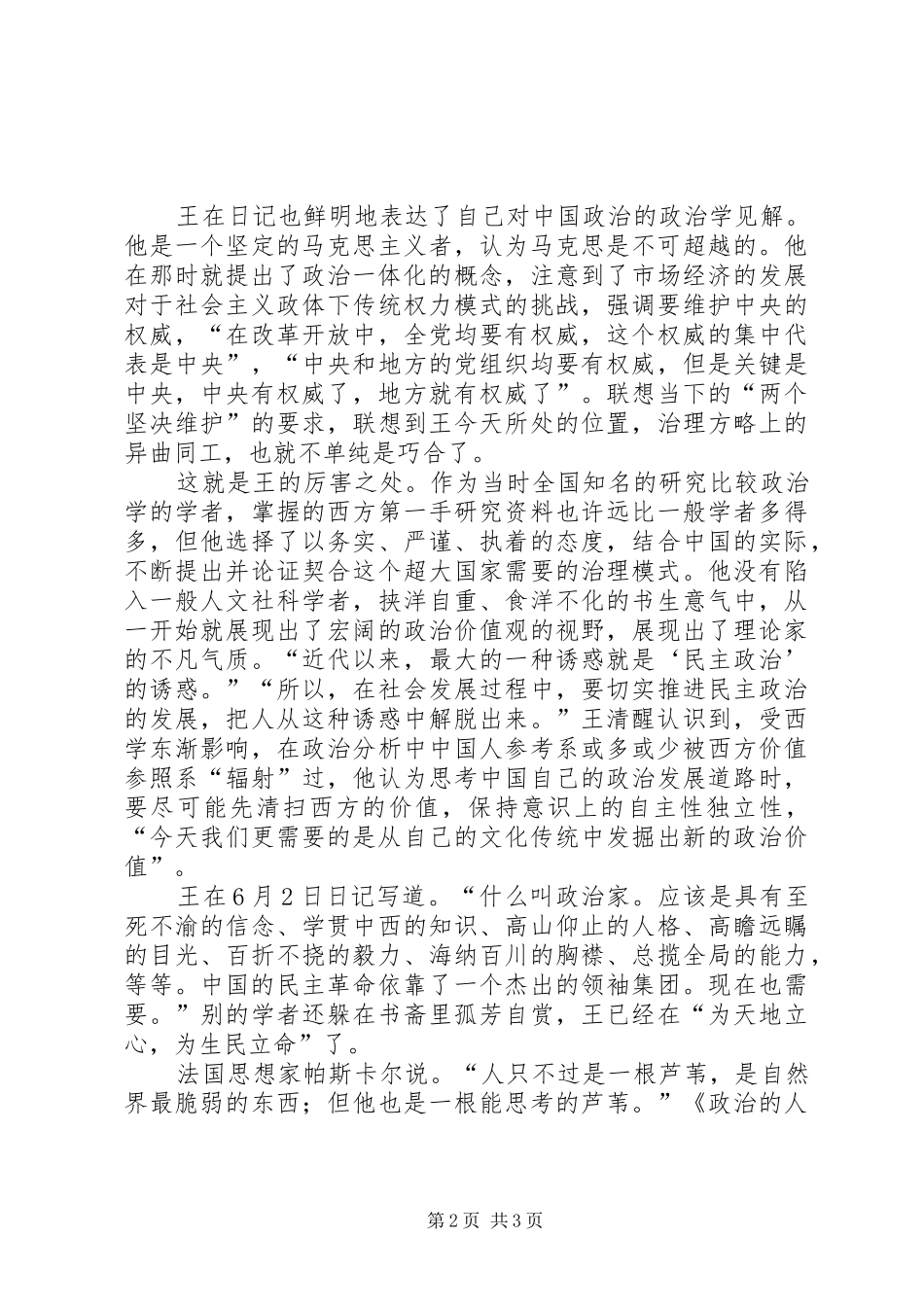 读《政治的人生》有感：静夜挑灯求索的思想者_第2页