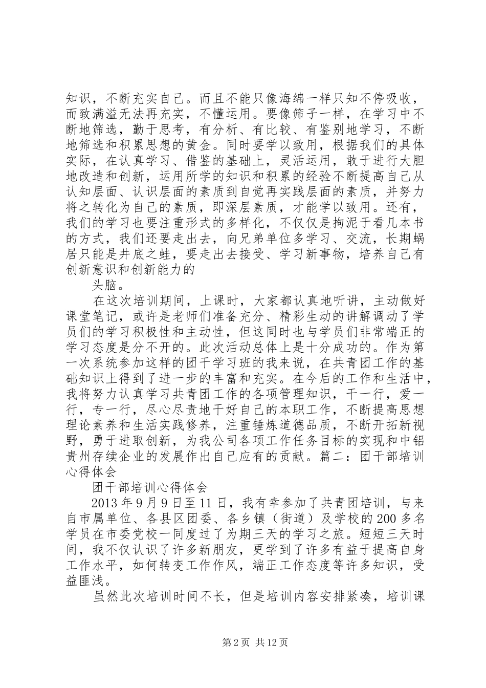 参加团干培训心得体会_第2页