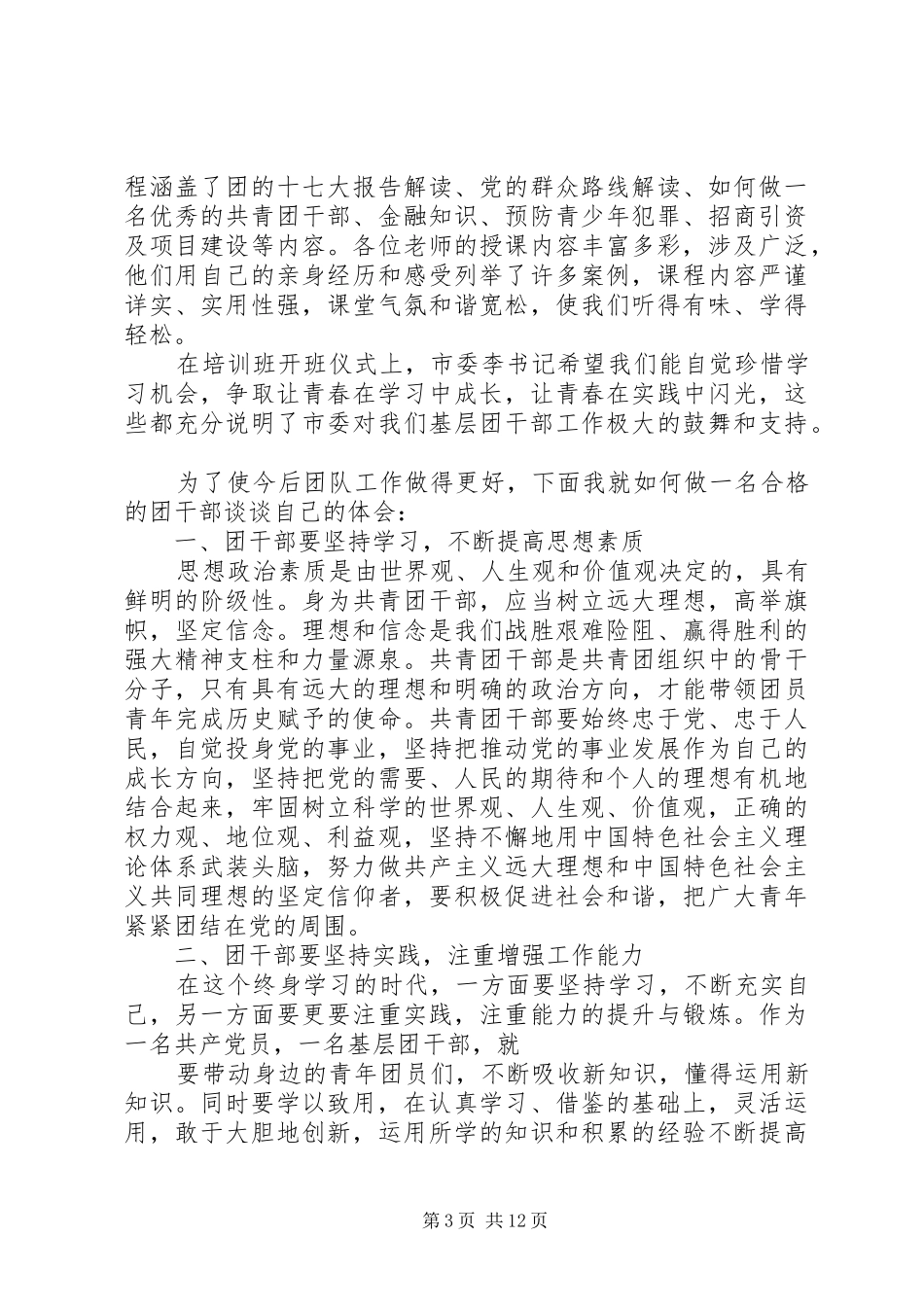 参加团干培训心得体会_第3页