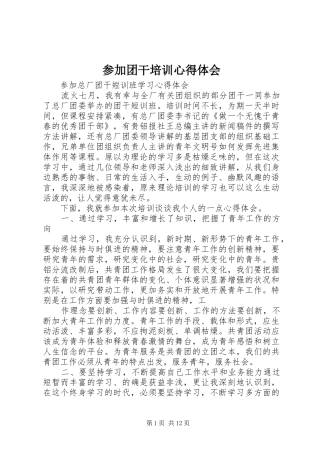参加团干培训心得体会