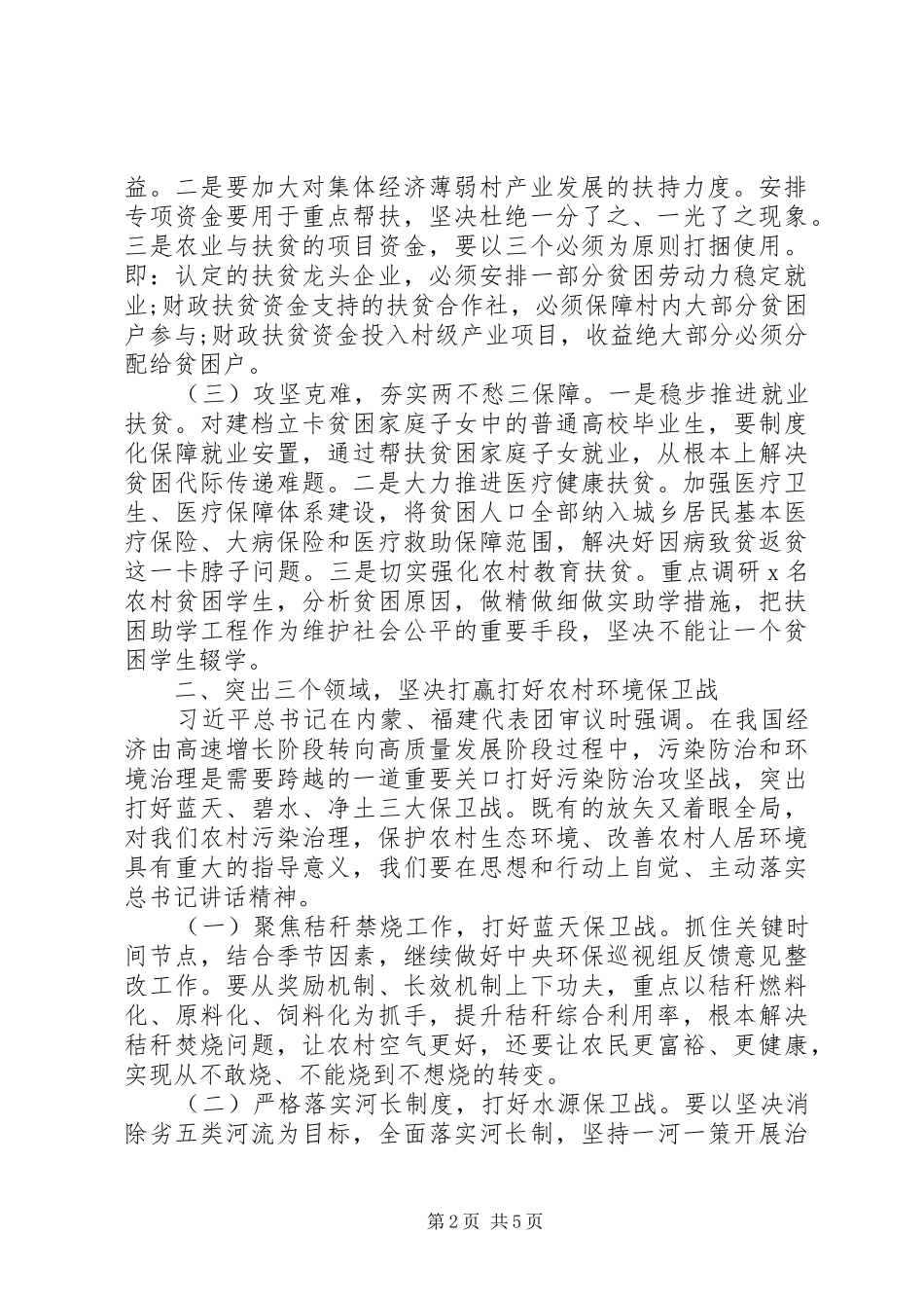 XX年学习全国“两会”精神心得体会_第2页