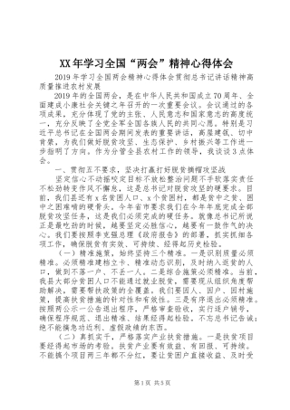 XX年学习全国“两会”精神心得体会