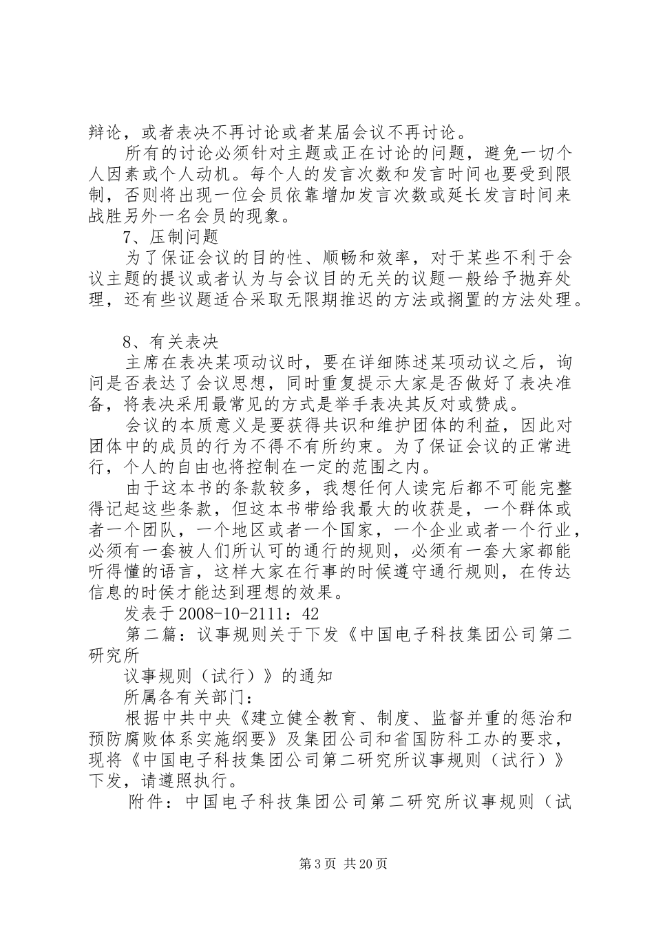 我读议事规则体会_第3页