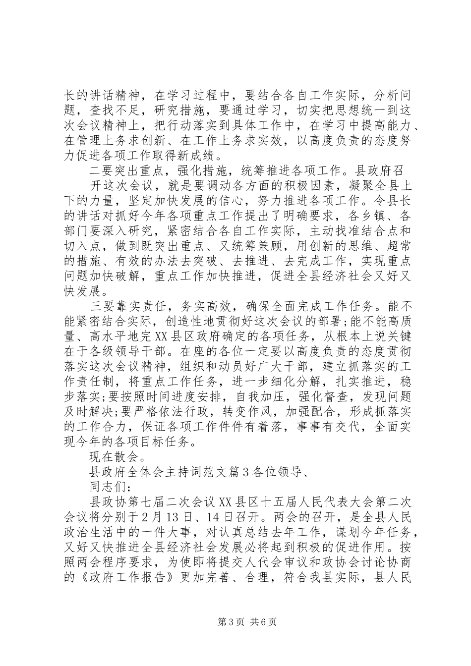 县政府全体会主持词范文_第3页