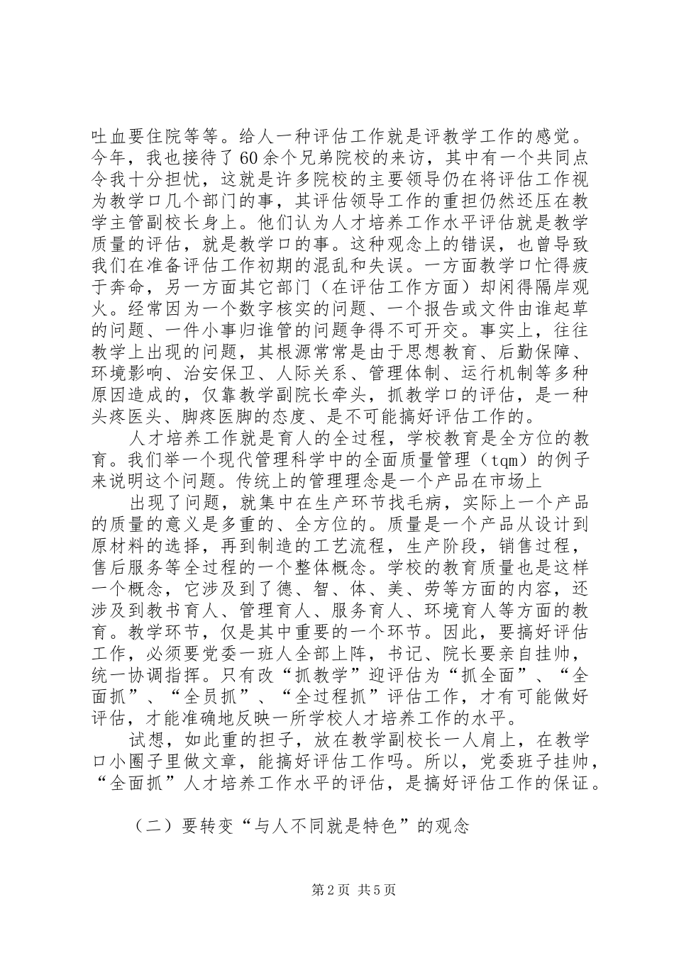 高职高专评估心得体会_第2页