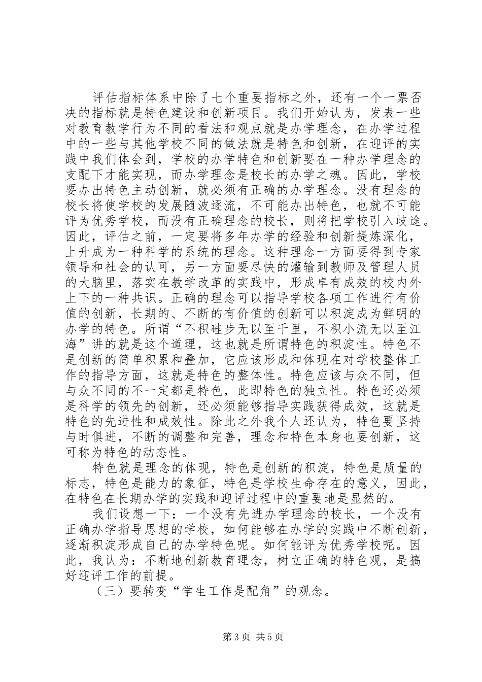 高职高专评估心得体会_第3页