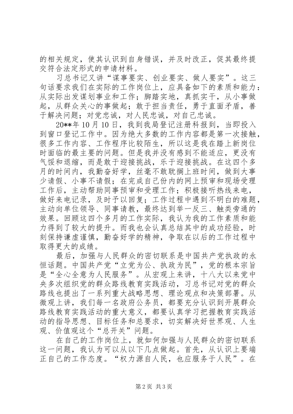 新入职公务员培训自学体会_第2页